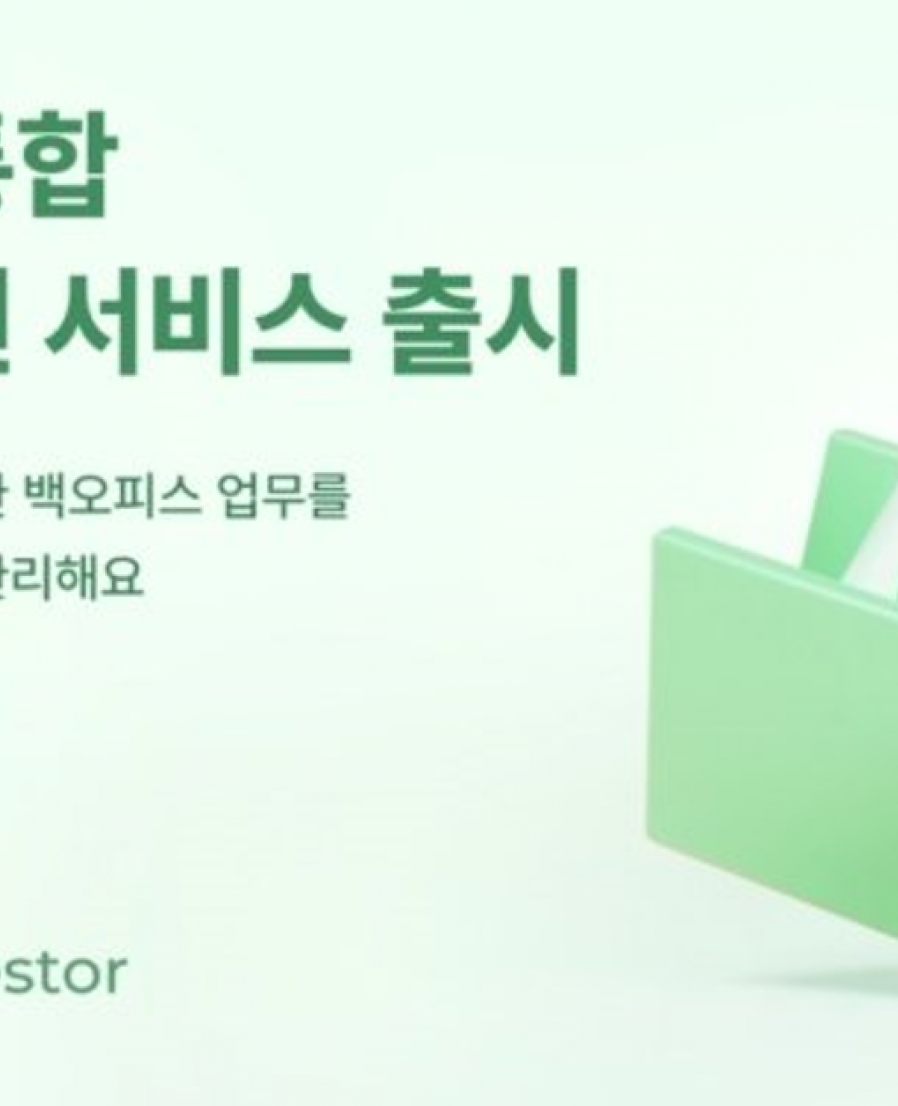 [코드박스] 투자사 통합 업무 지원 '주주포인베스터' 출시