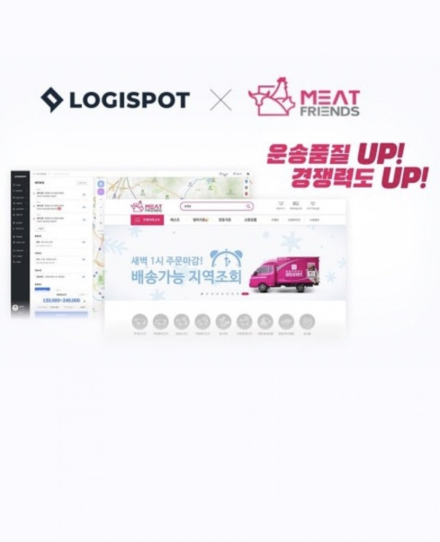 [로지스팟] ‘미트프렌즈’에 지입차 관리 솔루션 공급