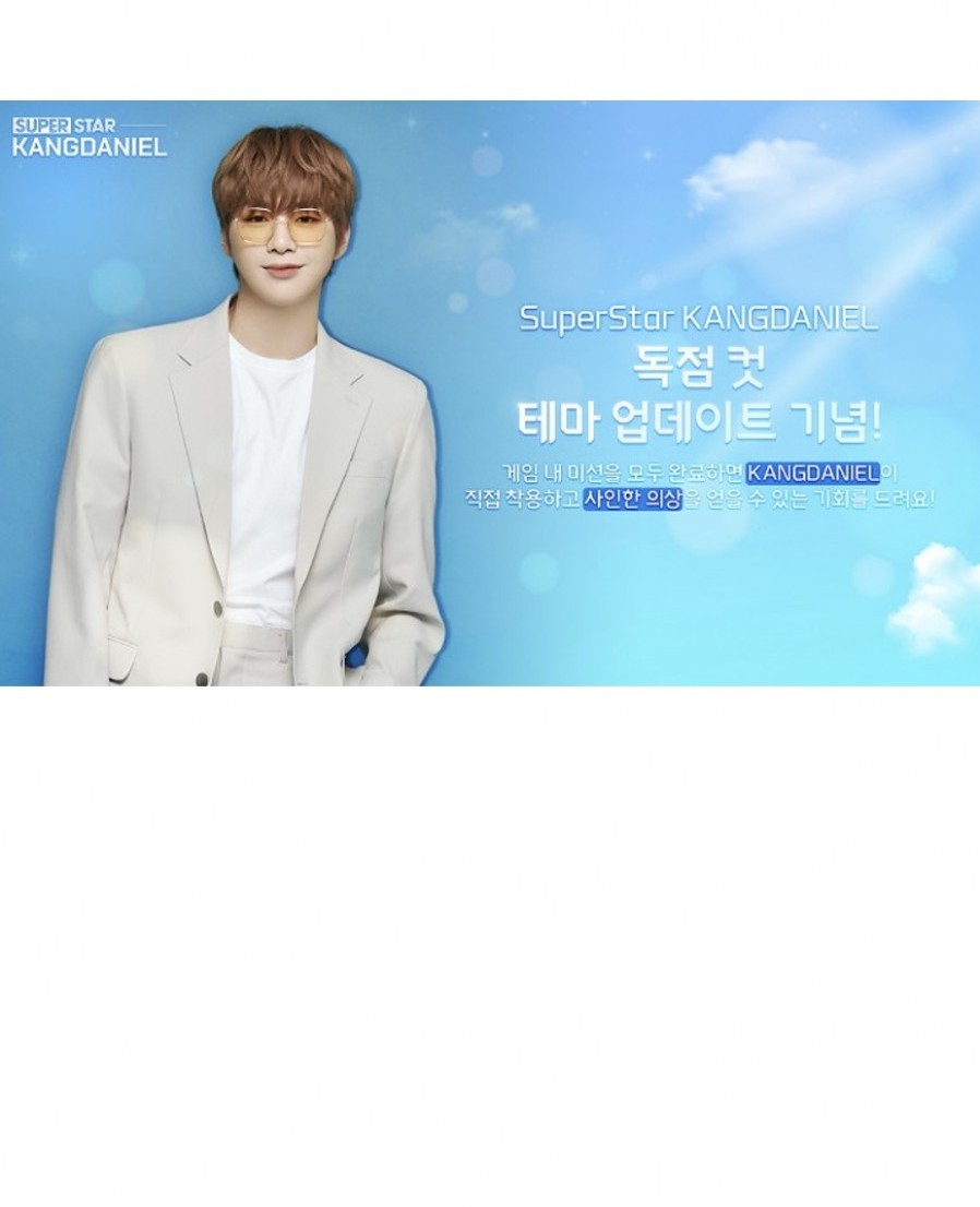 [달콤소프트] '슈퍼스타 강다니엘' 스페셜 의상 증정 이벤트 진행 중