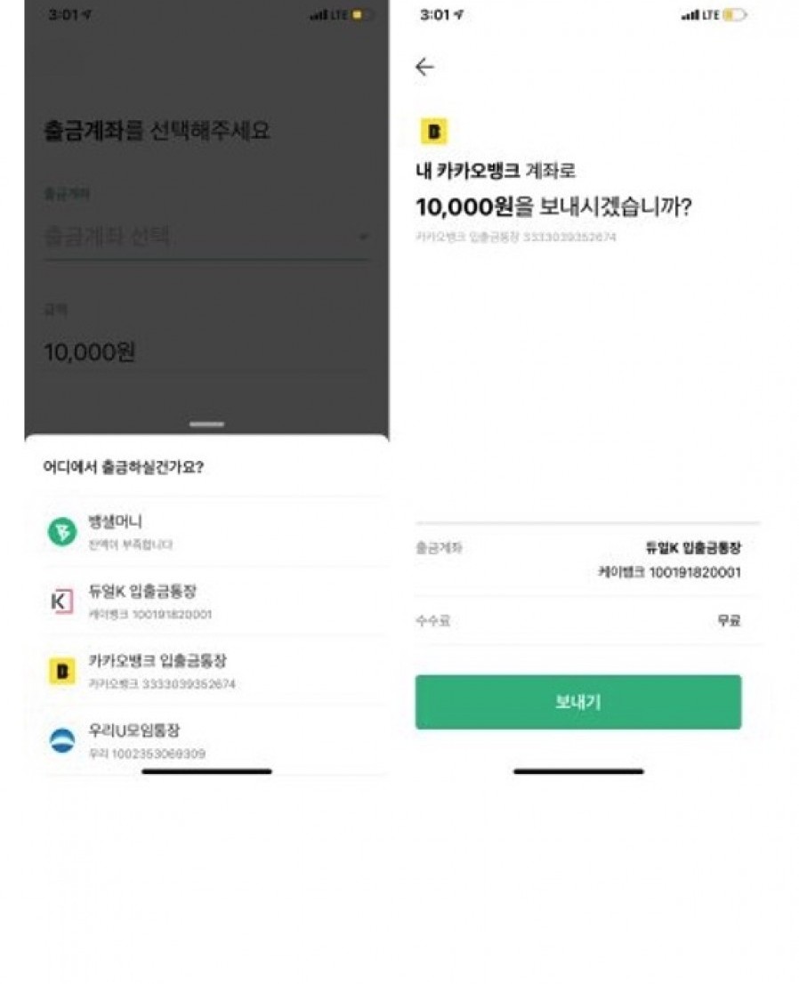 [뱅크샐러드] '내 계좌 송금' 서비스 출시