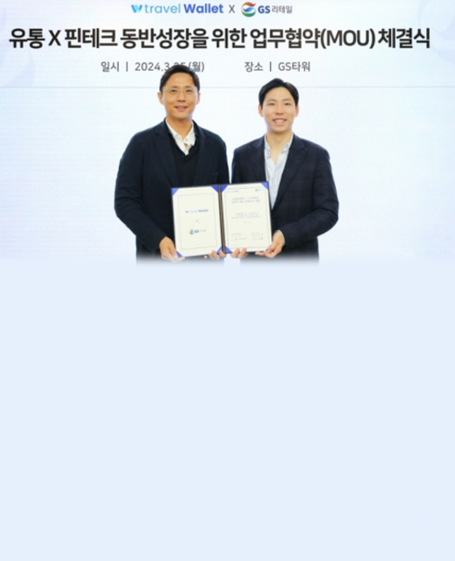 [트래블월렛] GS25, "트래블월렛 카드 편의점서 발급 "…'유통-핀테크' 시너지