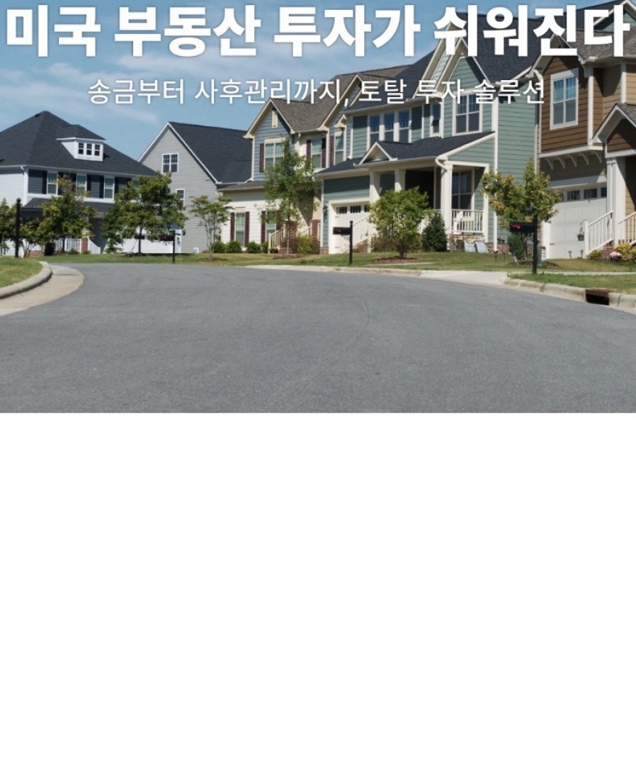 [빌드블록] 한국서 간편히 美부동산 투자…따박따박 월세 수입도