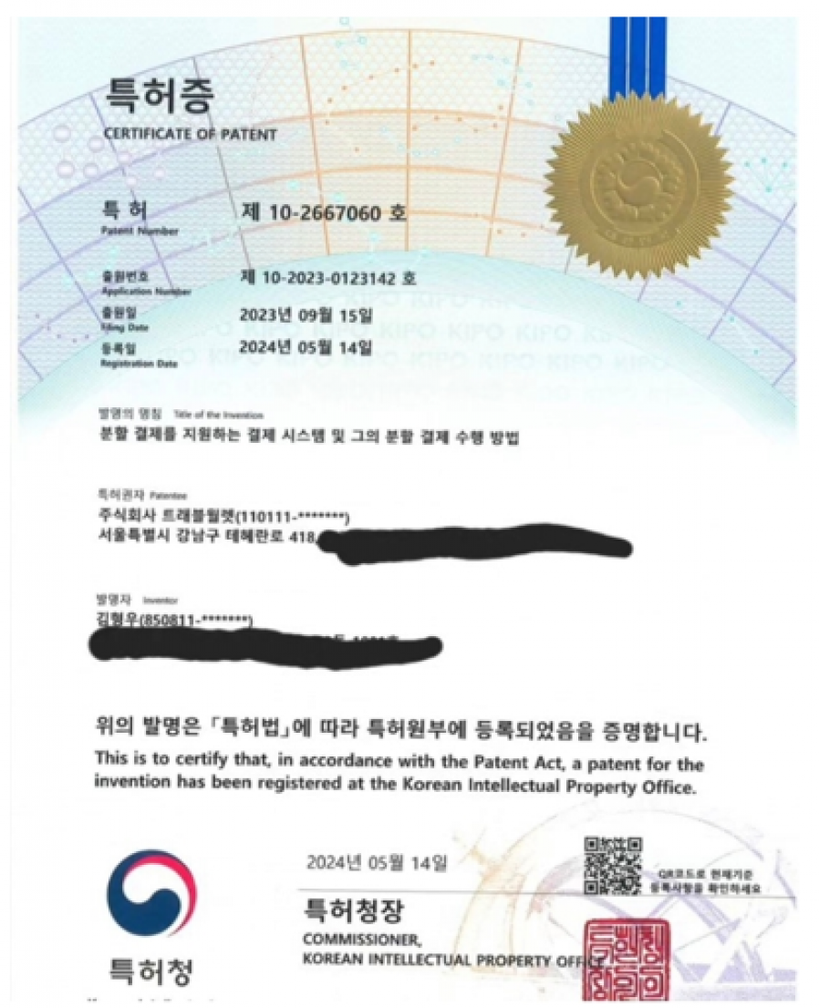 [트래블월렛] "정산하기 번거로움 줄인다"…트래블월렛, 6월 '소셜페이' 서비스 출시