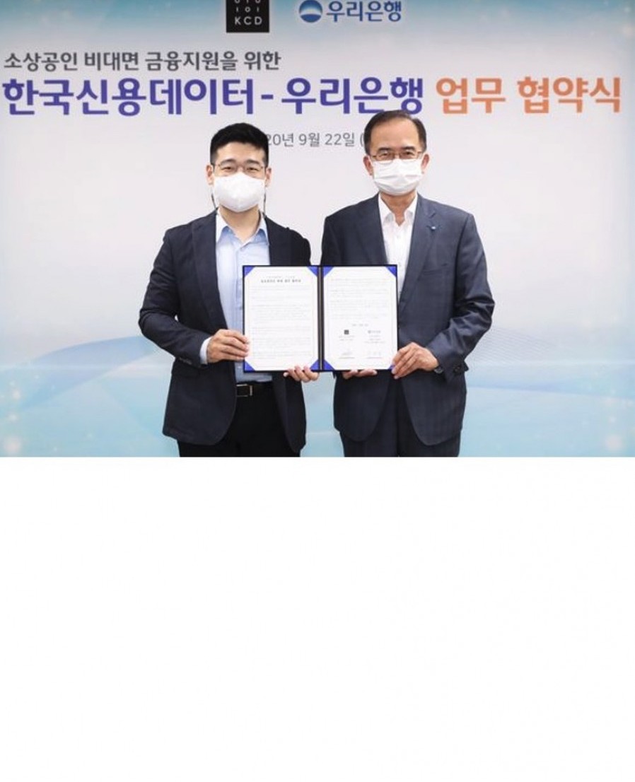 [한국신용데이터] 우리은행, 한국신용데이터와 소상공인 비대면 금융지원 업무협약