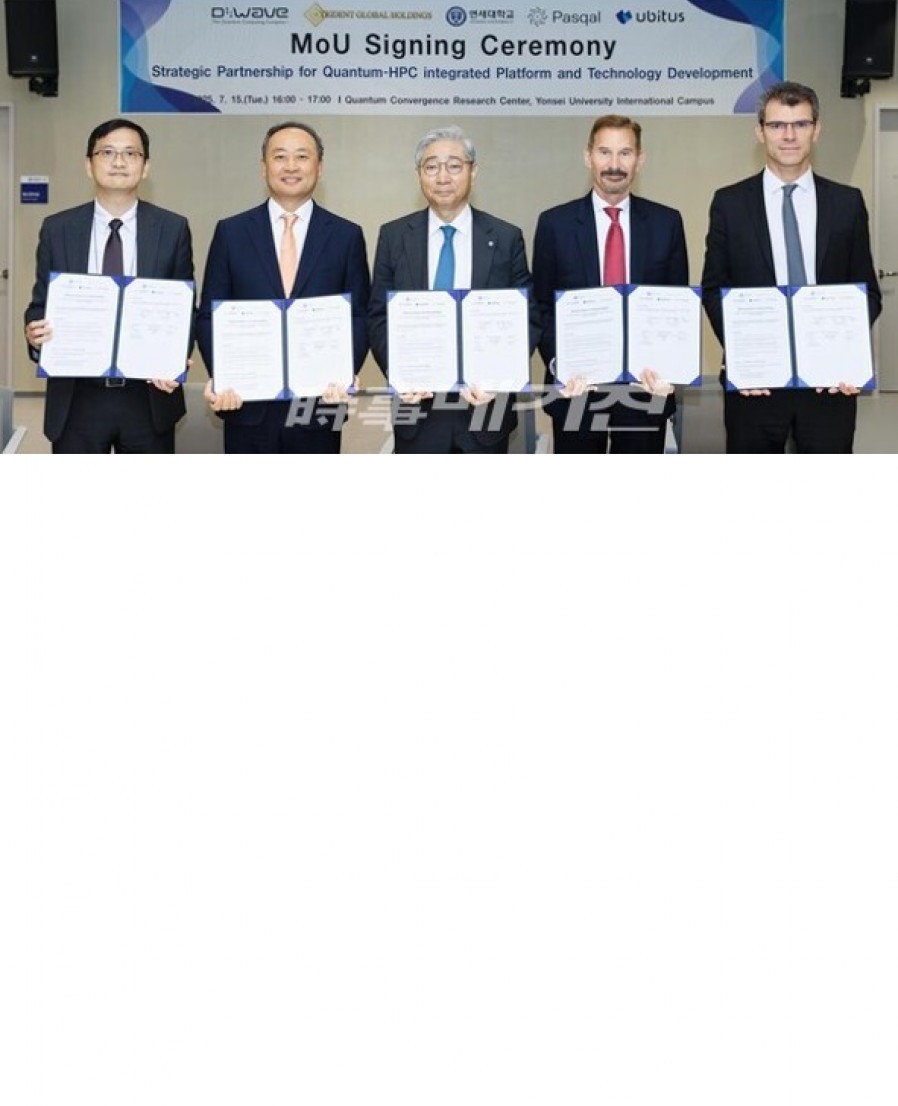[Pasqal] 트라이던트 글로벌 홀딩스, 연세대와 퀀텀-AI 데이터센터 하이브리드 플랫폼 구축 MOU 체결