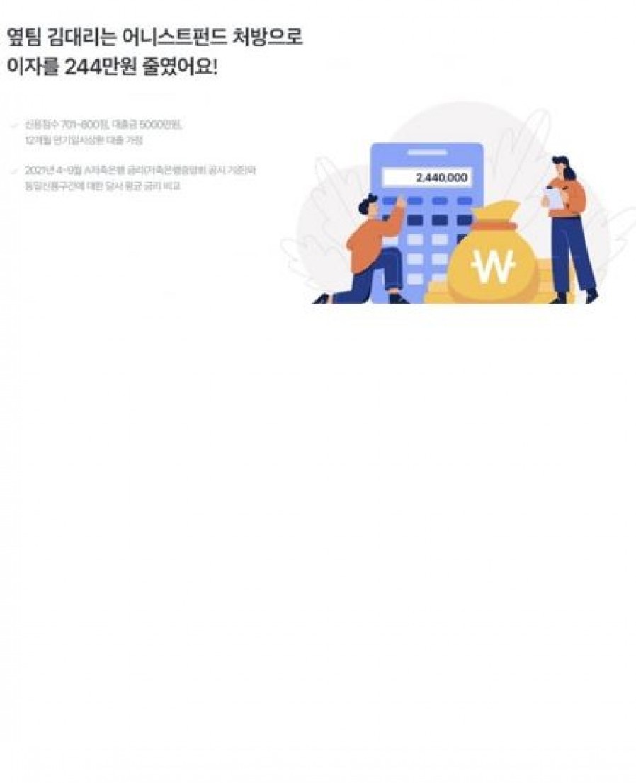 [어니스트펀드] 대출비교 무한경쟁 시대…중저신용자 선택률 가장 높다는 '이곳' 