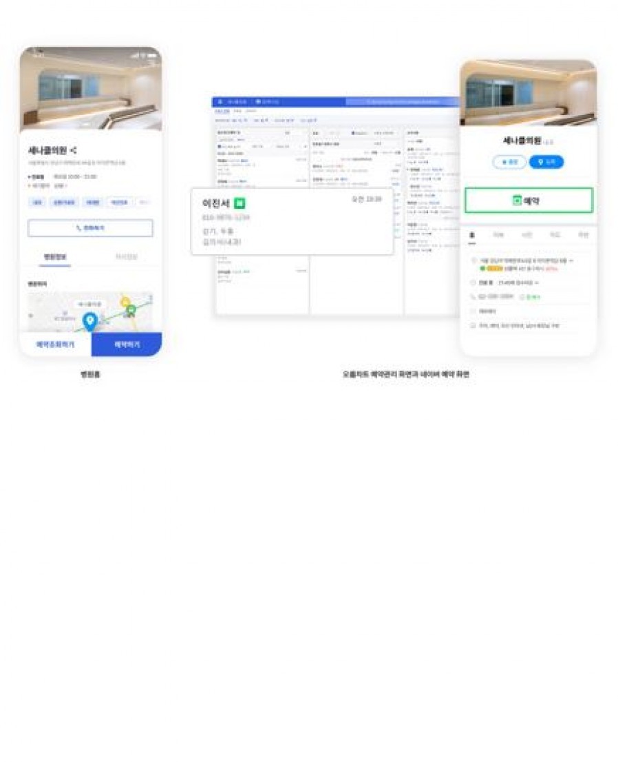[세나클소프트] 클라우드 EMR ‘마오름’으로 업데이트..예약까지 편리해져