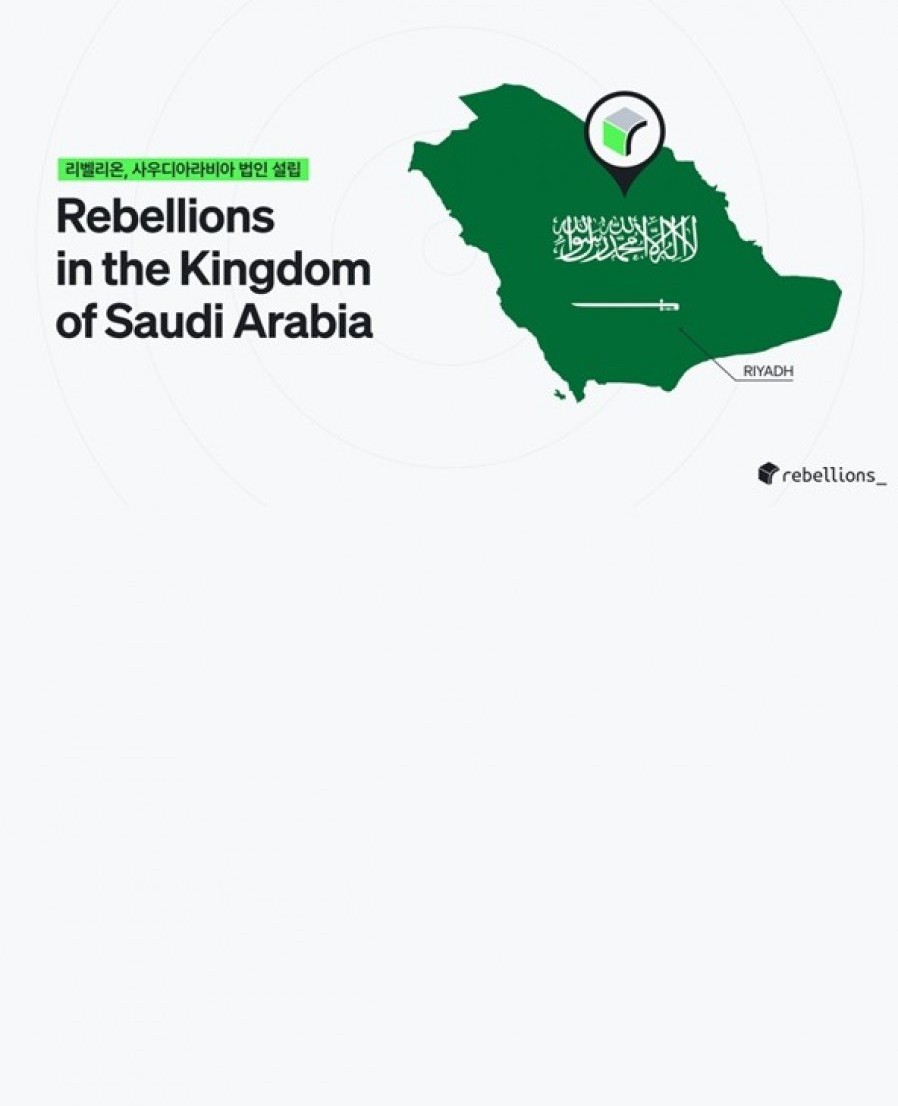 [리벨리온] 사우디 법인 설립…중동 '소버린 AI' 공략나서