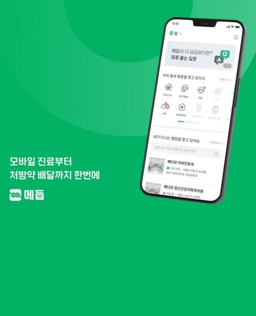 [메디르] '메듭', "우리 동네 병원 예약부터 진료, 약 처방까지 가능"