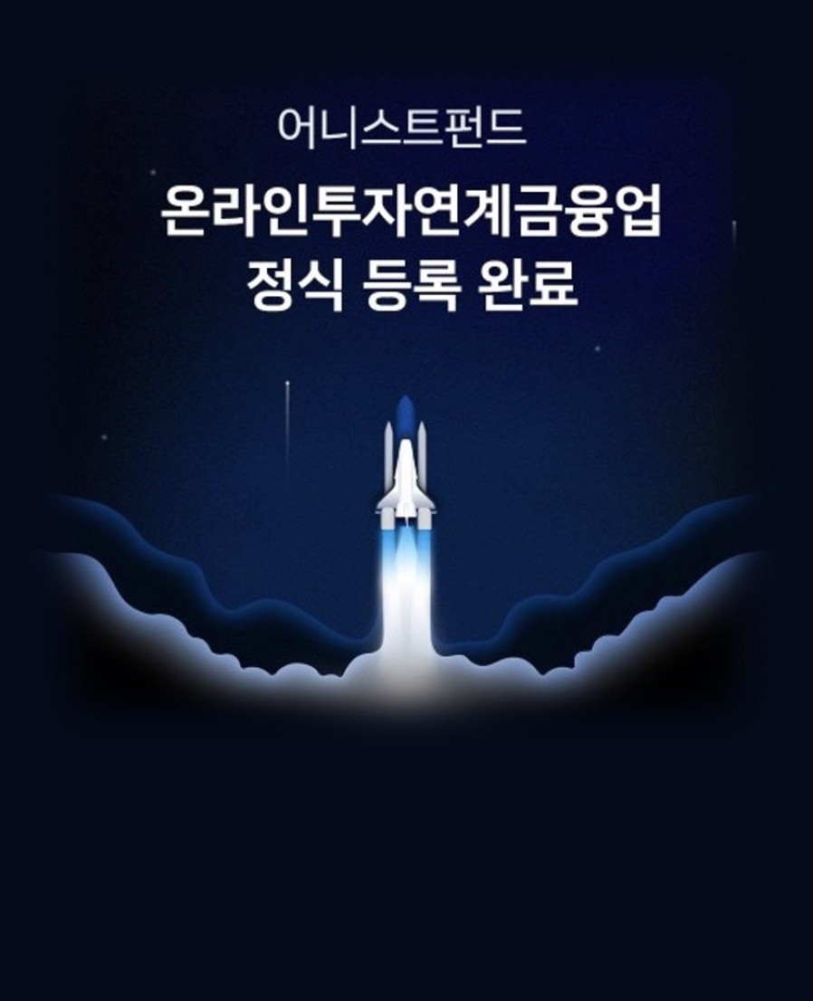 [어니스트펀드] 펀다·어니스트펀드 등 21개社 온투금융업 등록 완료