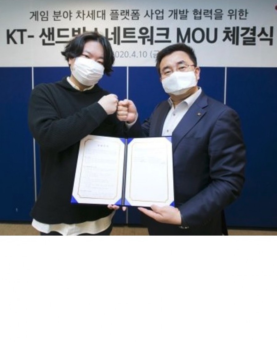 [샌드박스네트워크] 샌드박스네트워크-KT, ‘보는 게임’ 서비스 사업화 위한 업무 협력 체결
