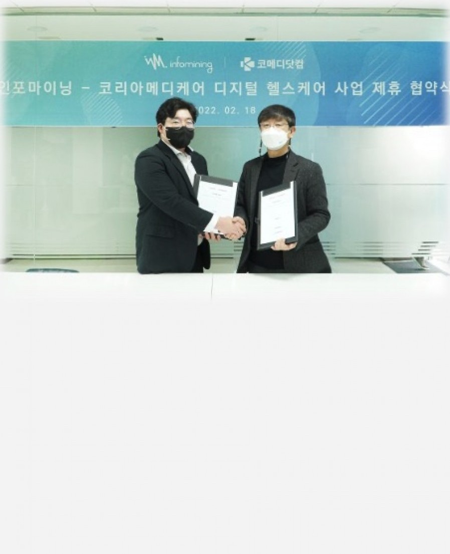 [인포마이닝] 코메디닷컴-인포마이닝, 디지털 헬스케어 사업제휴 체결