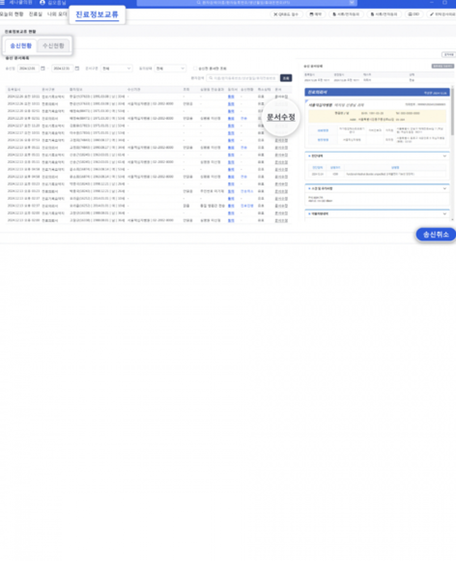 [세나클소프트] '오름차트', 복지부 진료정보교류사업 연계 기능 업데이트