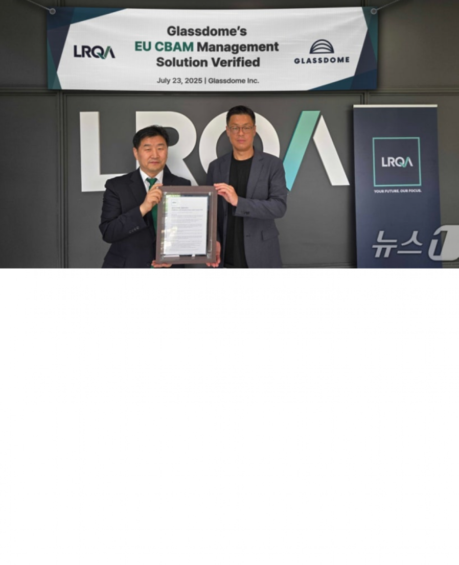 [Glassdome] CBAM 관리 솔루션 개발사 글래스돔, 로이드인증원 검증 획득