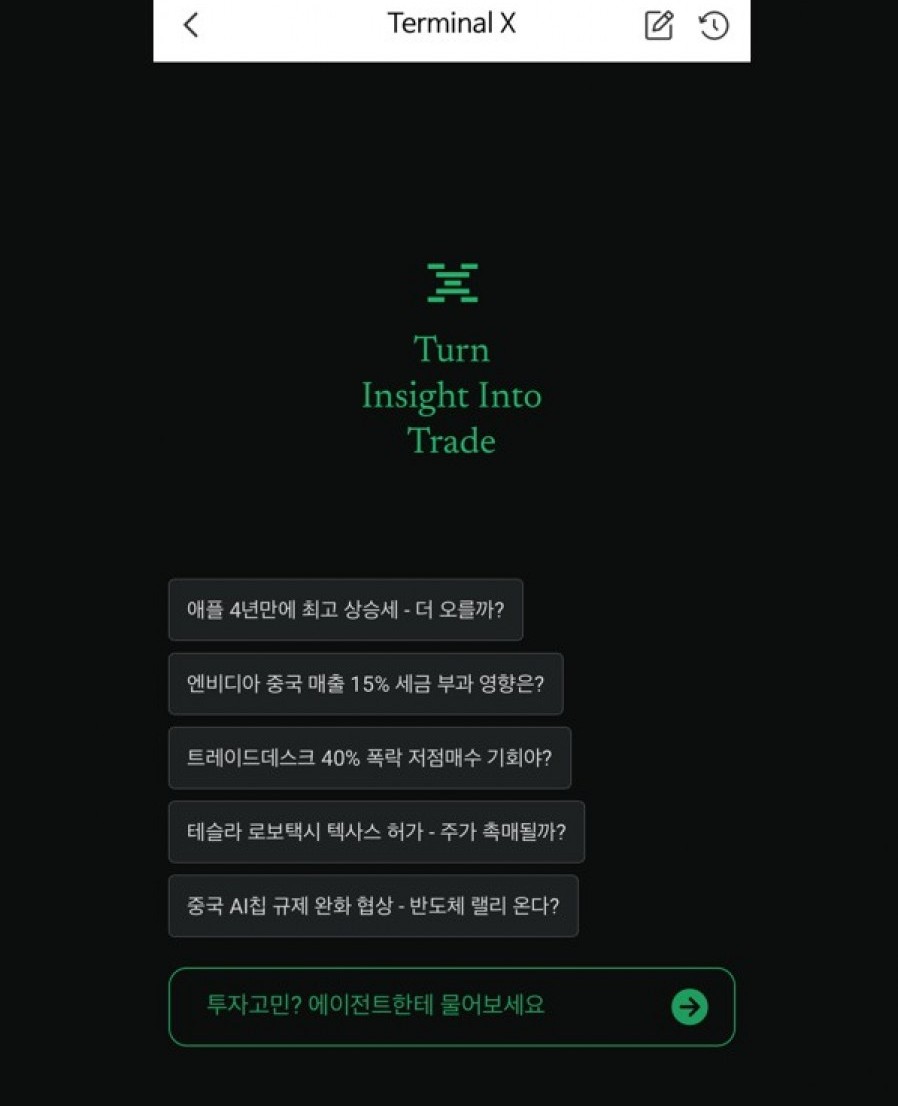 [Project pluto] NH투자증권, AI 투자 에이전트 '터미널 엑스' 출시