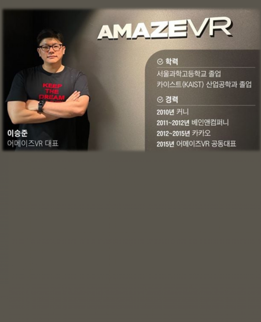 [AmazeVR] VR 콘서트로 가상현실 대중화 이끄는 어메이즈VR... 이승준 대표 “‘스포티파이’ 같은 혁신 보여줄 것”