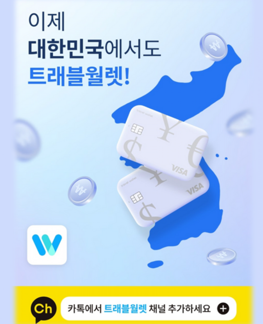 [트래블월렛] '해외여행특화' 트래블월렛, 국내 결제도 지원 개시