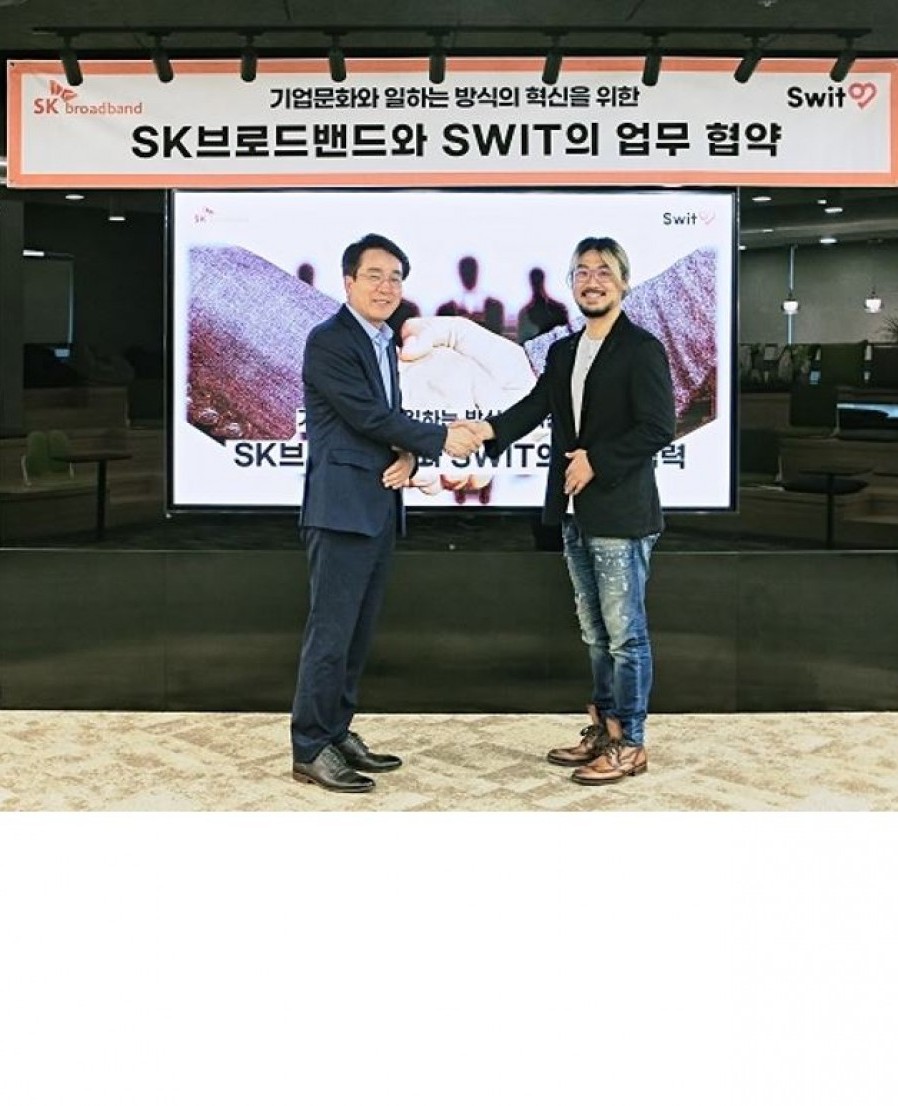 [스윗테크놀로지스] SK브로드밴드, 워크OS `스윗`에 투자 및 기업문화혁신 위한 MOU 체결