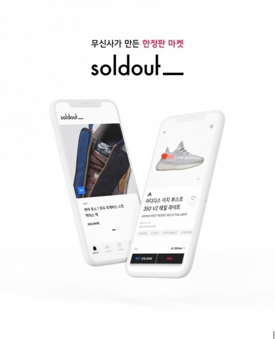  [무신사] 판 커지는 중고 의류 시장... 무신사, '리셀' 카드로 사업 다각화 꿈꿔