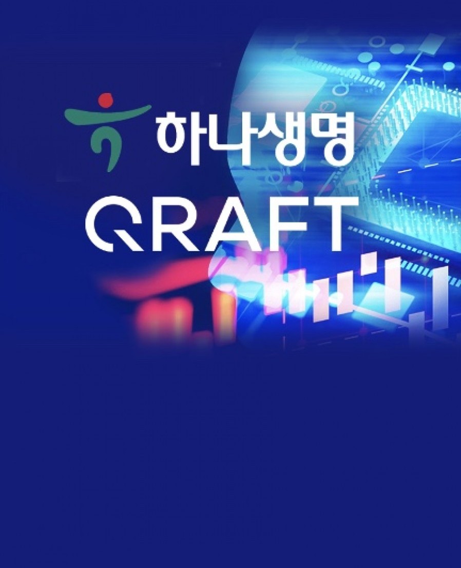 [크래프트테크놀로지스] 하나생명 AI 변액저축보험, 크래프트 인공지능 더했더니 1년사이 운용 자산 20배 뛰었다!