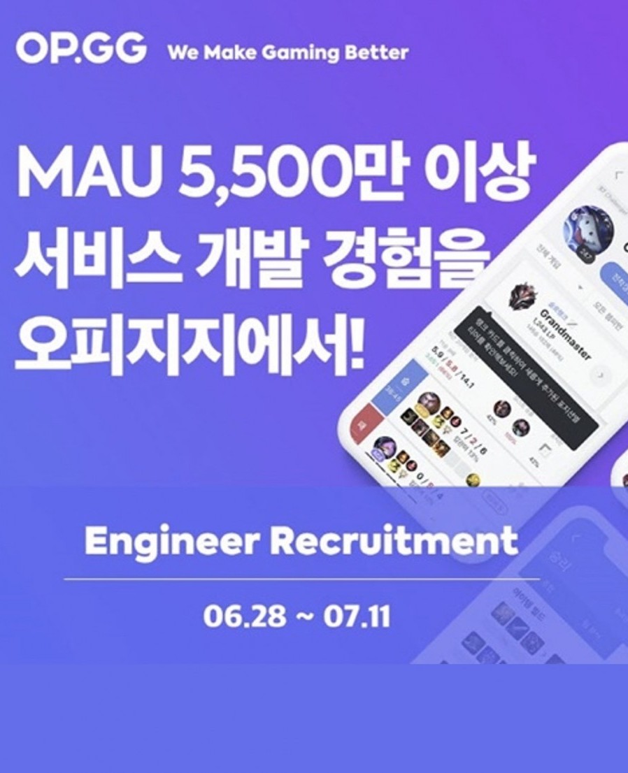 [오피지지] "게임 데이터 플랫폼 오피지지, Engineer직군 경력직 대규모 채용" 
