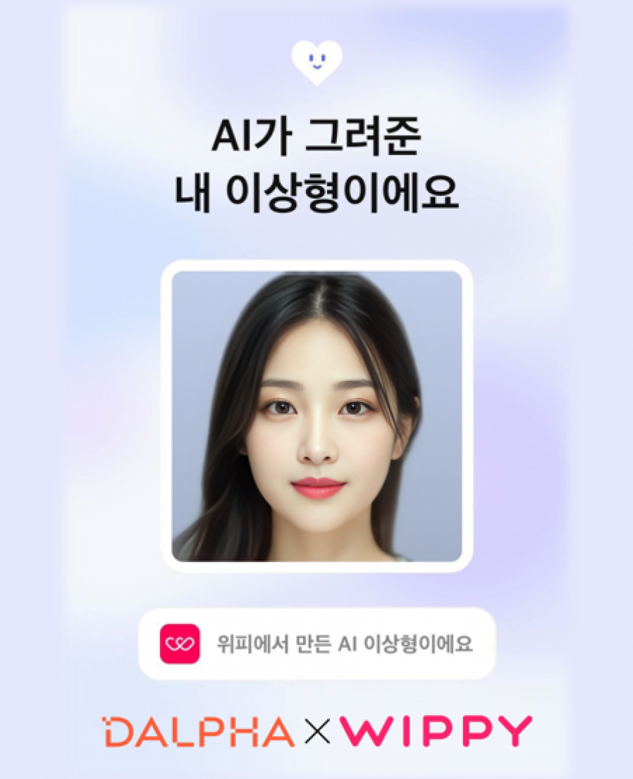 [달파] 달파x엔라이즈, 이상형 AI 생성 및 추천 솔루션 제공