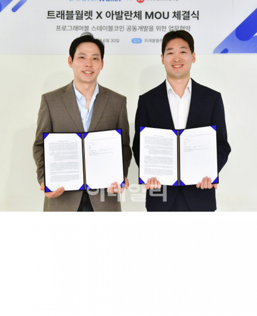 [트래블월렛] 트래블월렛, 아발란체와 스테이블코인 공동 개발