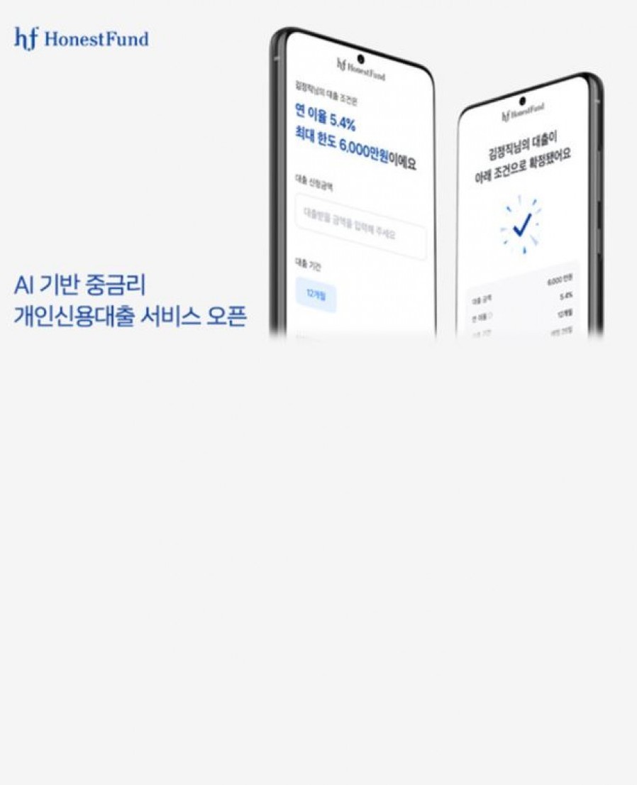 [어니스트펀드] ‘연 5.4~17.7%·최대 6000만원’…어니스트펀드, 중금리 개인신용대출 오픈