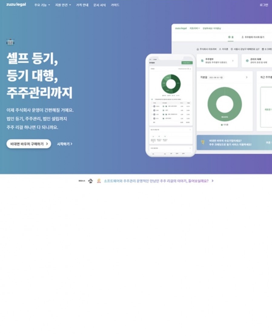 [코드박스] 이색 SaaS를 찾아서⑤ ㅣ‘주주리걸’로 체계적인 주주관리 지원