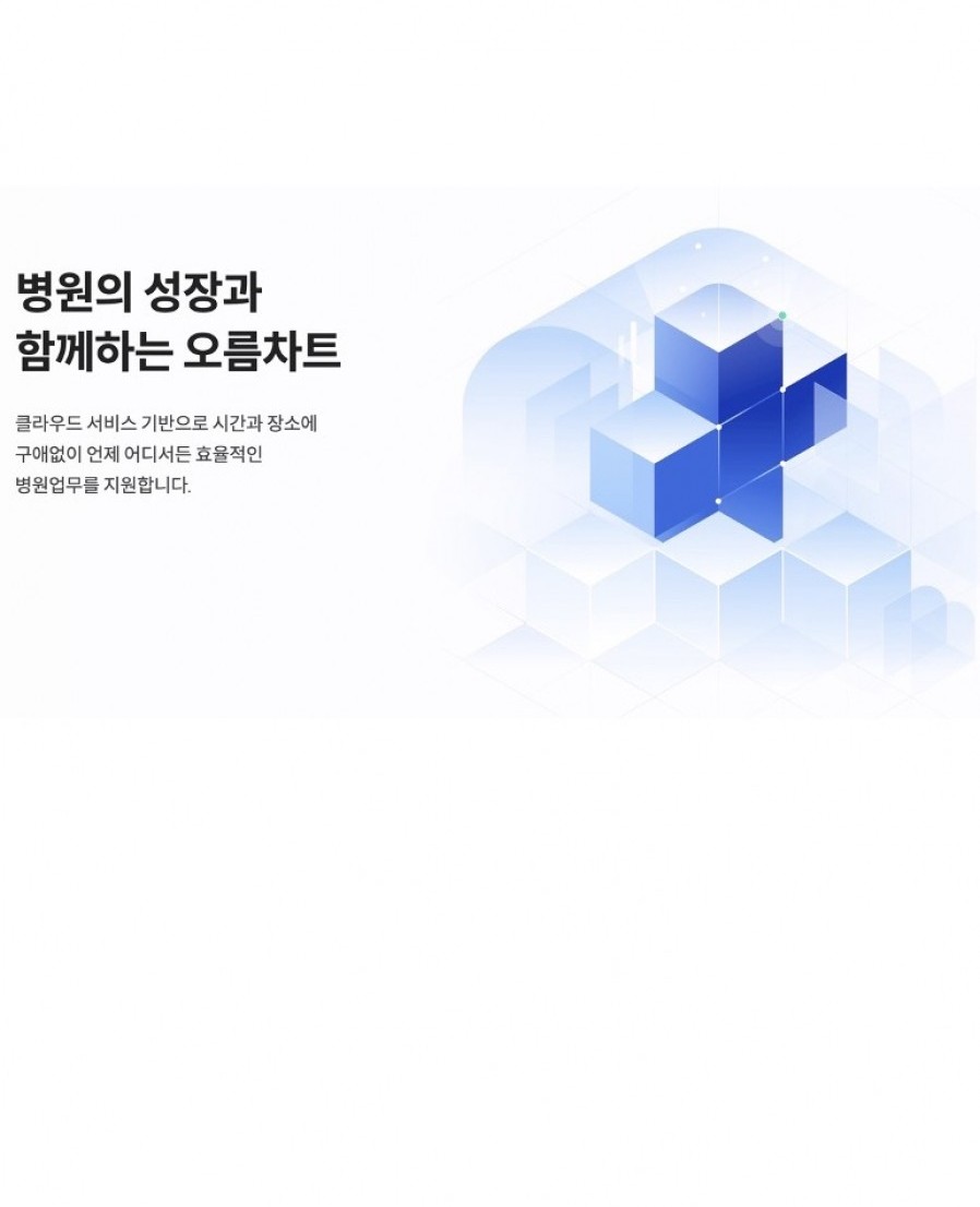 [세나클소프트] [KIMES 2021] 세나클소프트(Cenacle), 클라우드 SaaS방식 EMR '오름차트