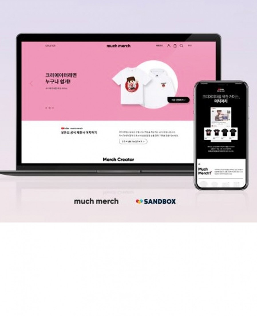 [샌드박스네트워크] 샌드박스, 유튜버 위한 맞춤형 커머스 플랫폼 '머치머치' 론칭