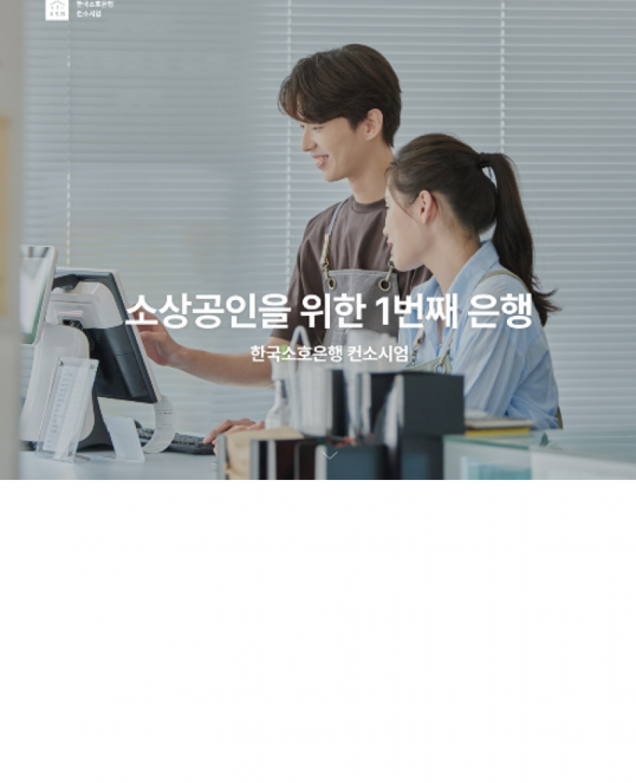 [한국신용데이터] 제4인터넷은행 도전 KCD, '한국소호은행' 컨소시엄 명칭 확정