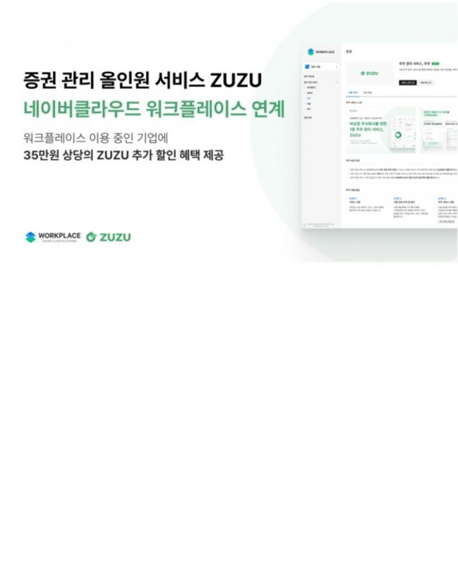 [코드박스] 비상장사 증권관리 서비스 주주, 네이버 워크플레이스와 연동