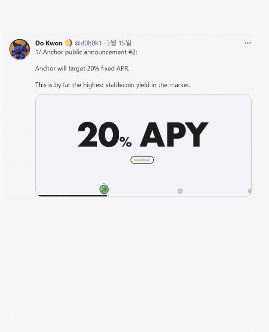 [테라] 연이자 20% 디파이 ‘앵커 프로토콜’ 17일 출시