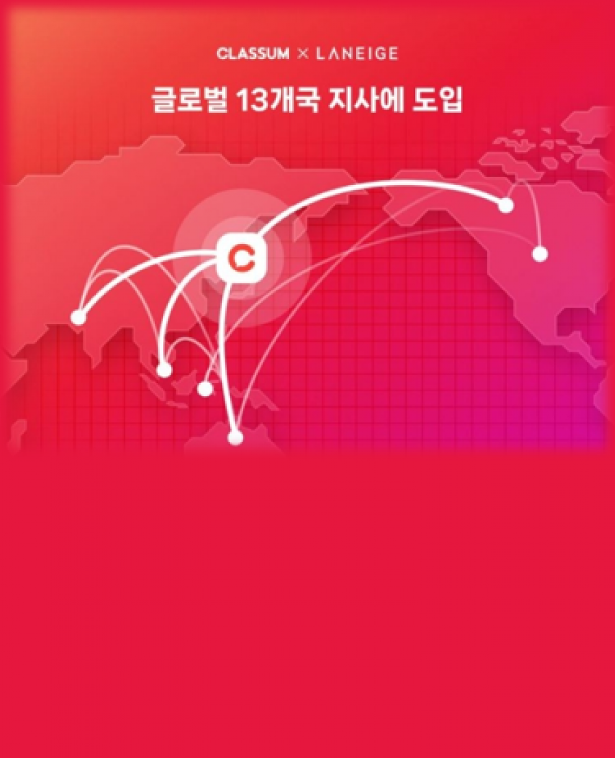 [클라썸] AI 에듀테크 클라썸, 라네즈 13개국 지사에 도입…직원 업무 효율↑