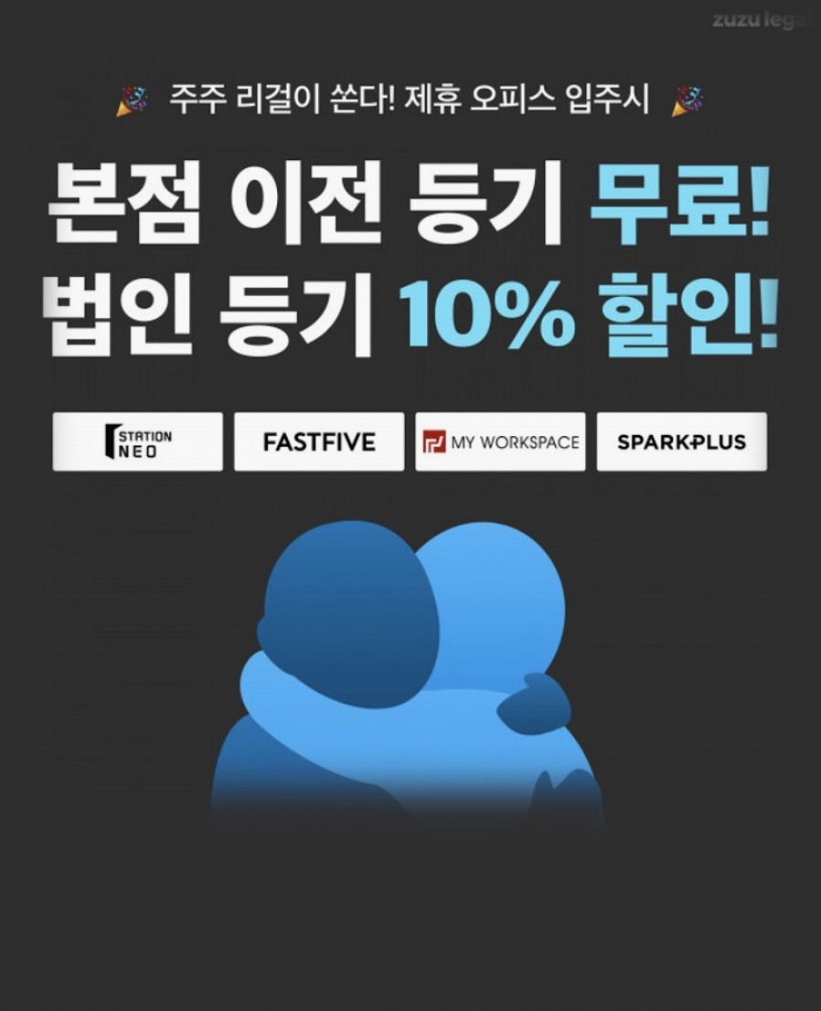 [코드박스] 주주 리걸, 공유 오피스에 주주 관리 서비스 제공 업무 협약 체결