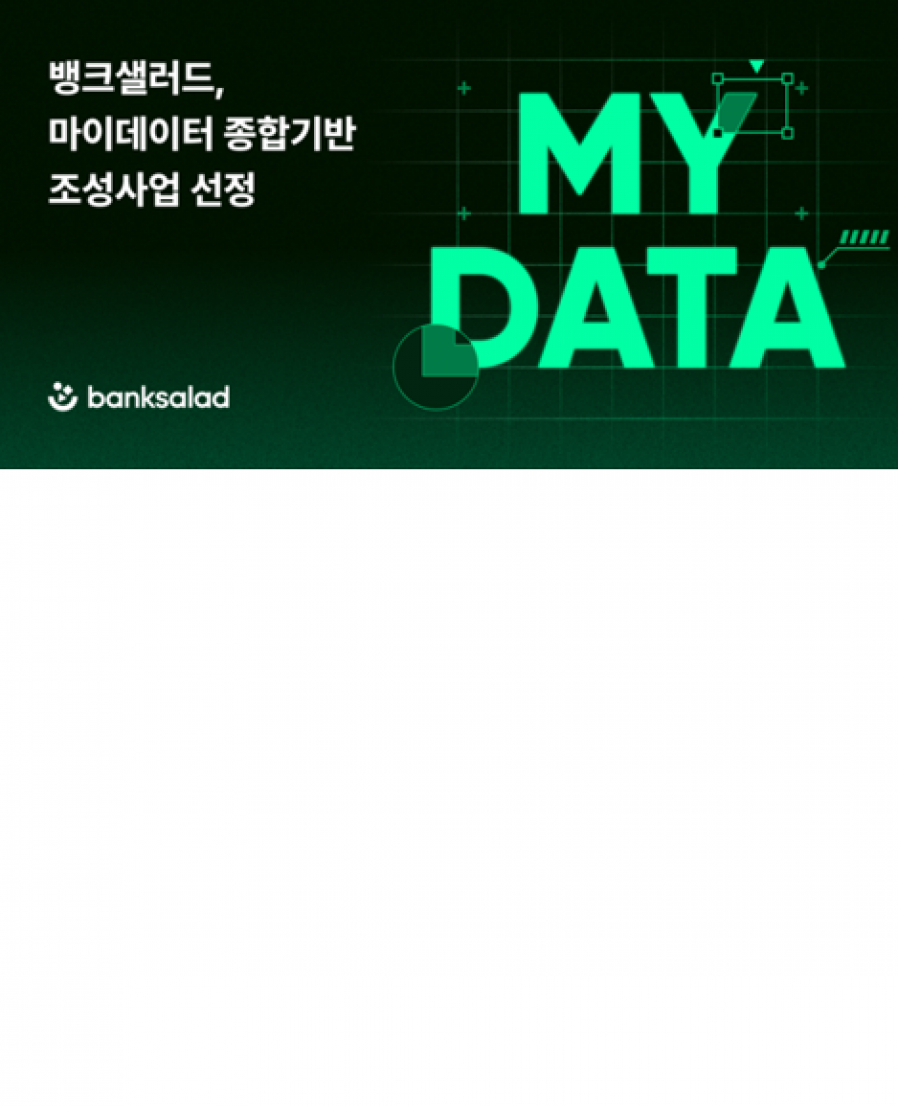 [뱅크샐러드] 소상공인 맞춤형 신용평가 모델 구축