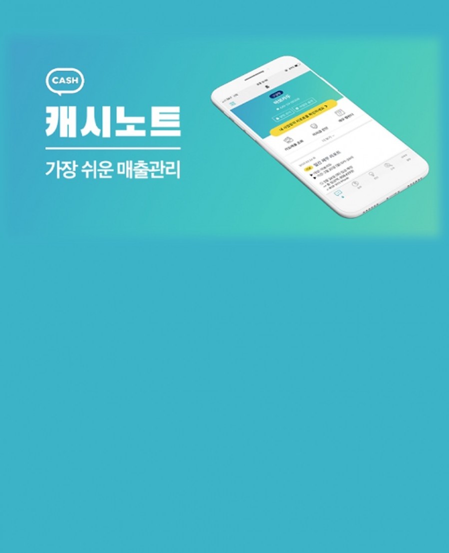 한국신용데이터] 창업 5년 만에 '캐시노트' 유니콘 등극...쏟아진 뭉칫돈