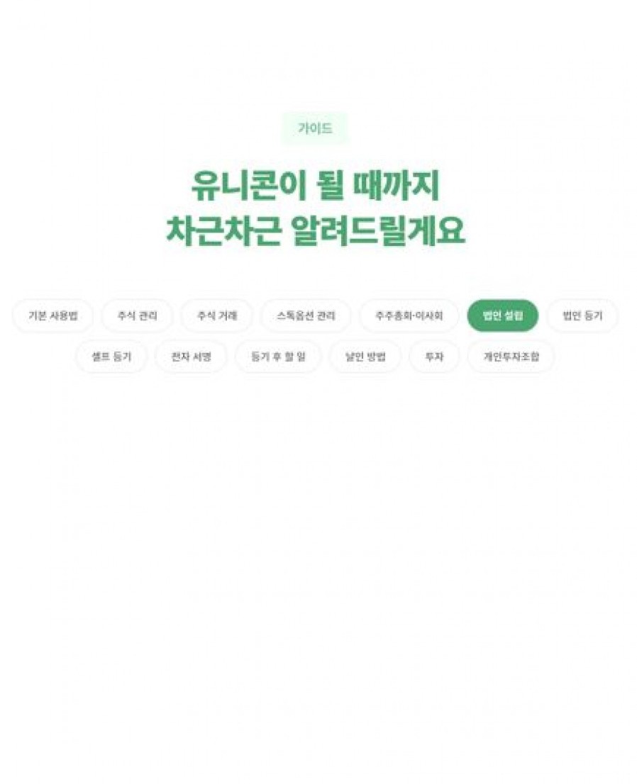 [코드박스] 서광열 대표 ‘기술력으로 승부한 스타트업의 한계, 사용자 관점의 주주 관리 서비스로 뛰어 넘었죠”