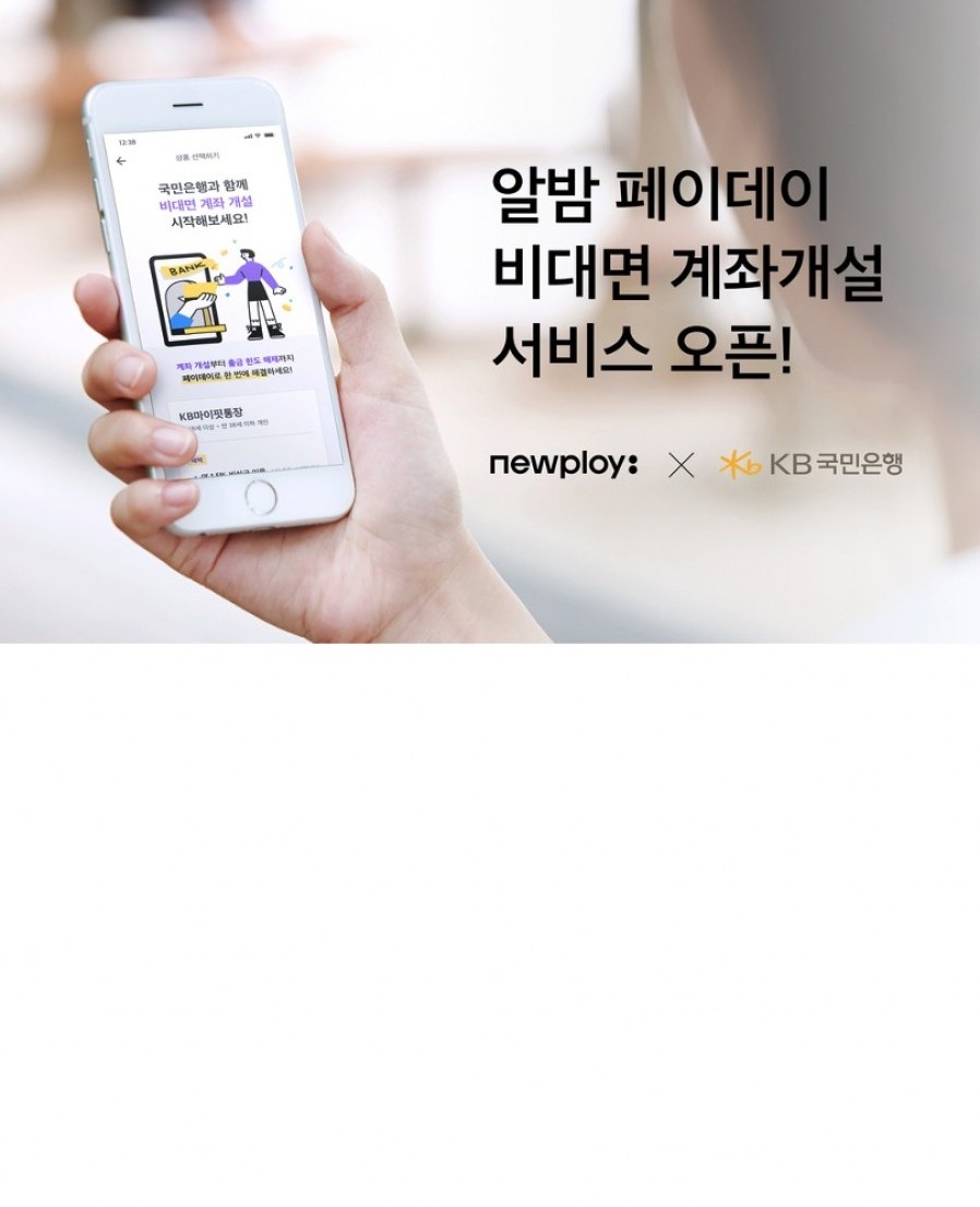 [뉴플로이] 비대면 금융 서비스 개시