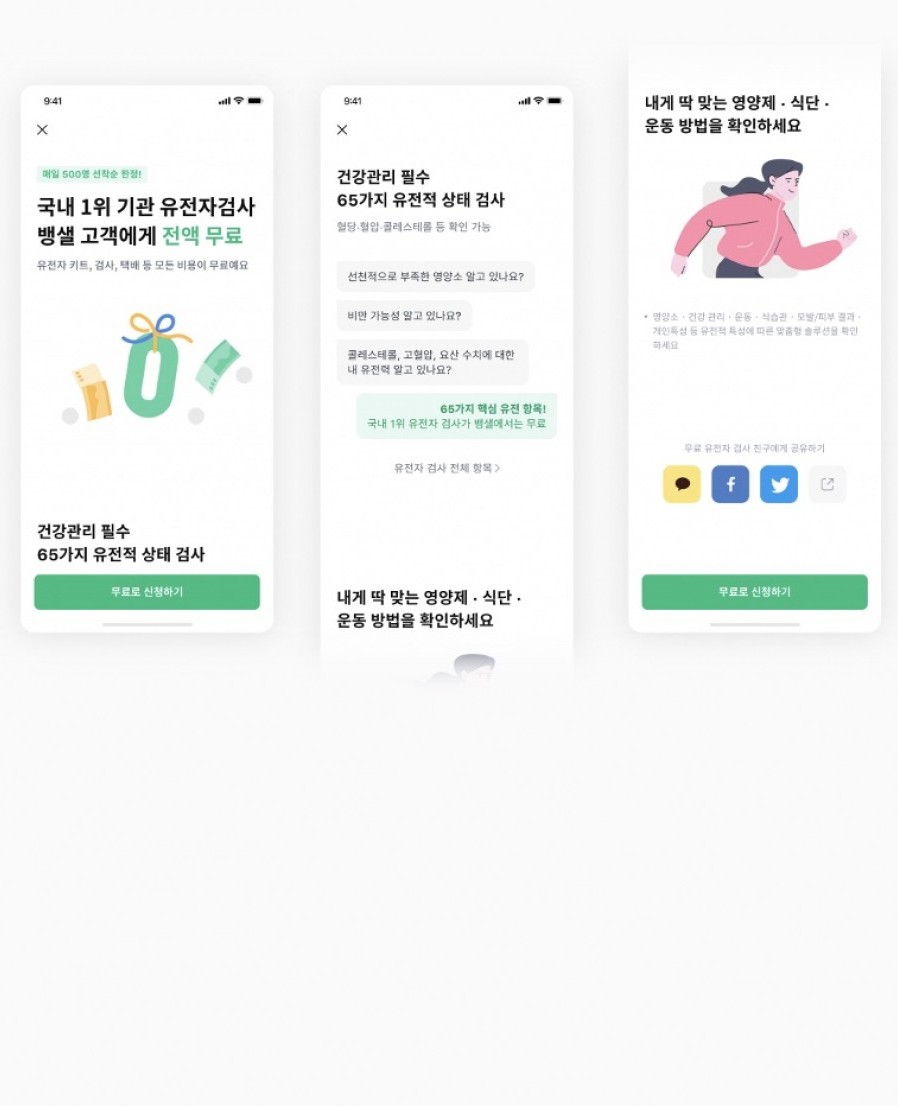 [뱅크샐러드] 탈모·비만 등 파악할 수 있는 유전자 검사 서비스