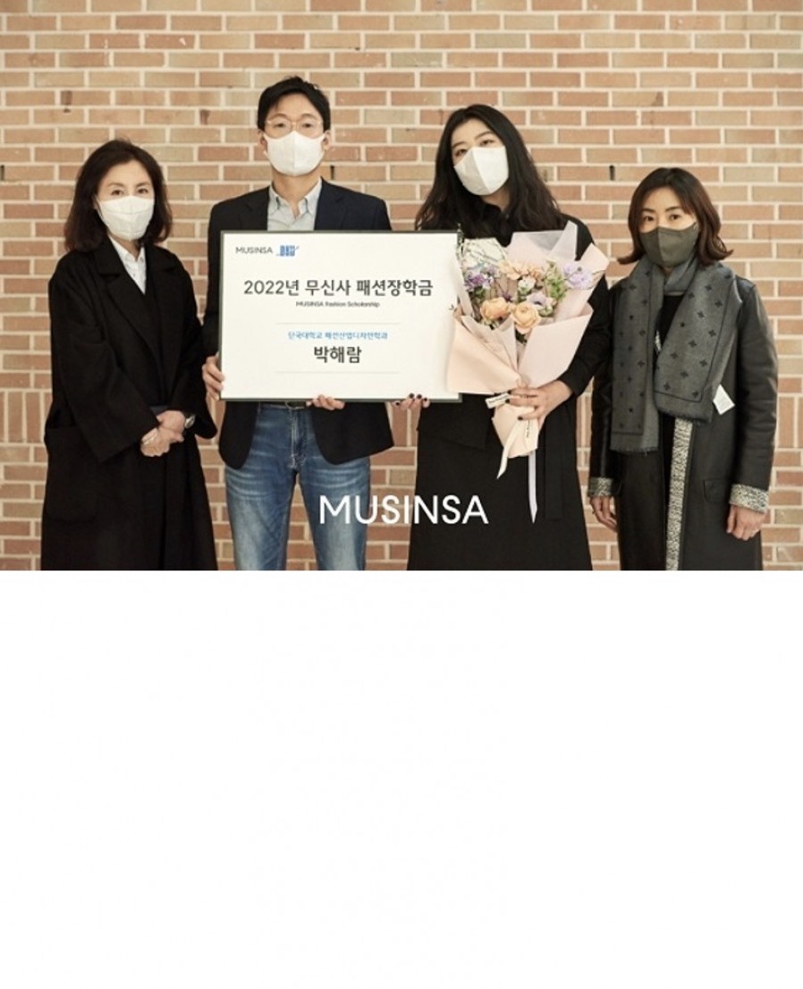 [무신사] 디자이너 전공생 장학금 지급… 패션 인재 양성 앞장