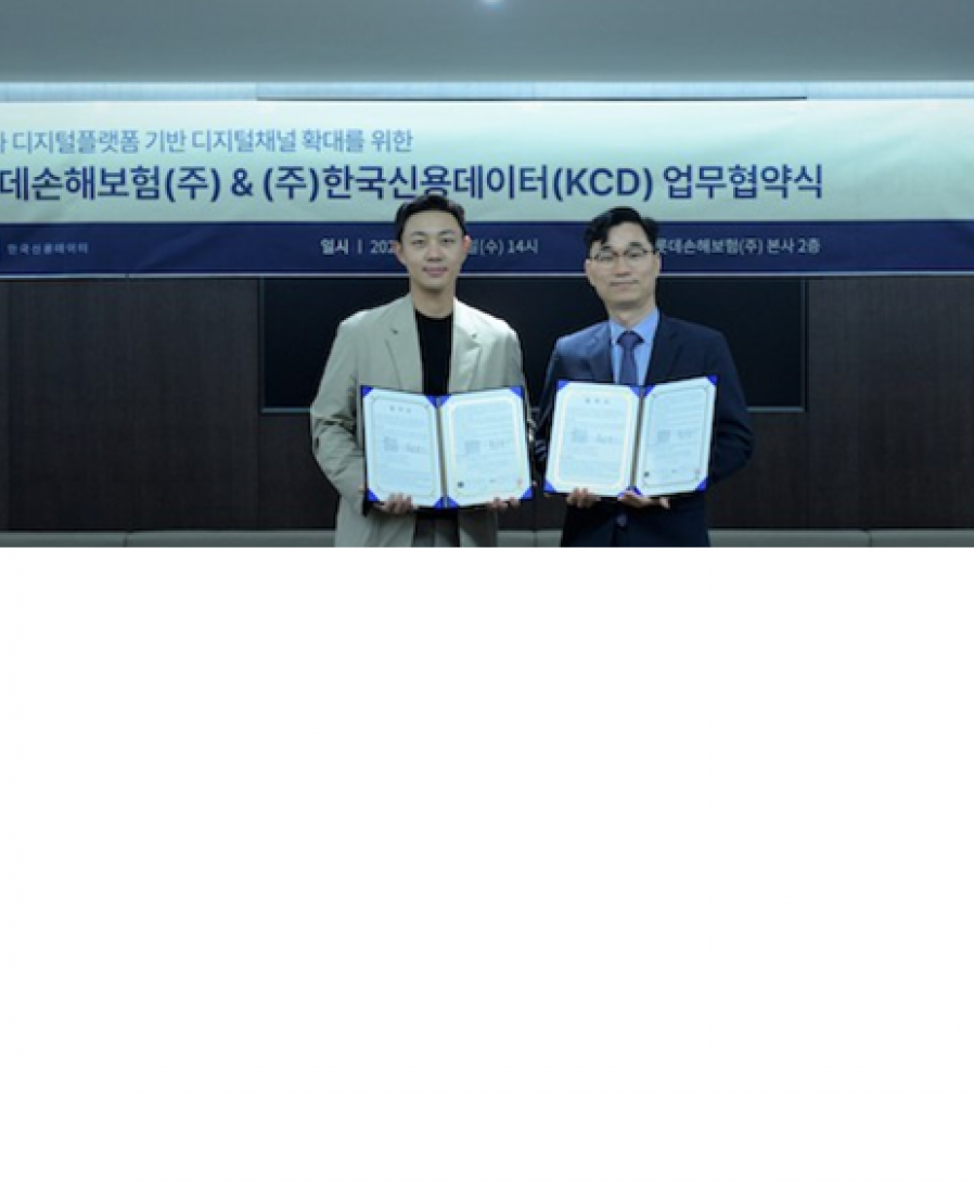 [한국신용데이터] 롯데손해보험, 한국신용데이터와 ‘맞손’…소상공인 디지털 설계사 선발