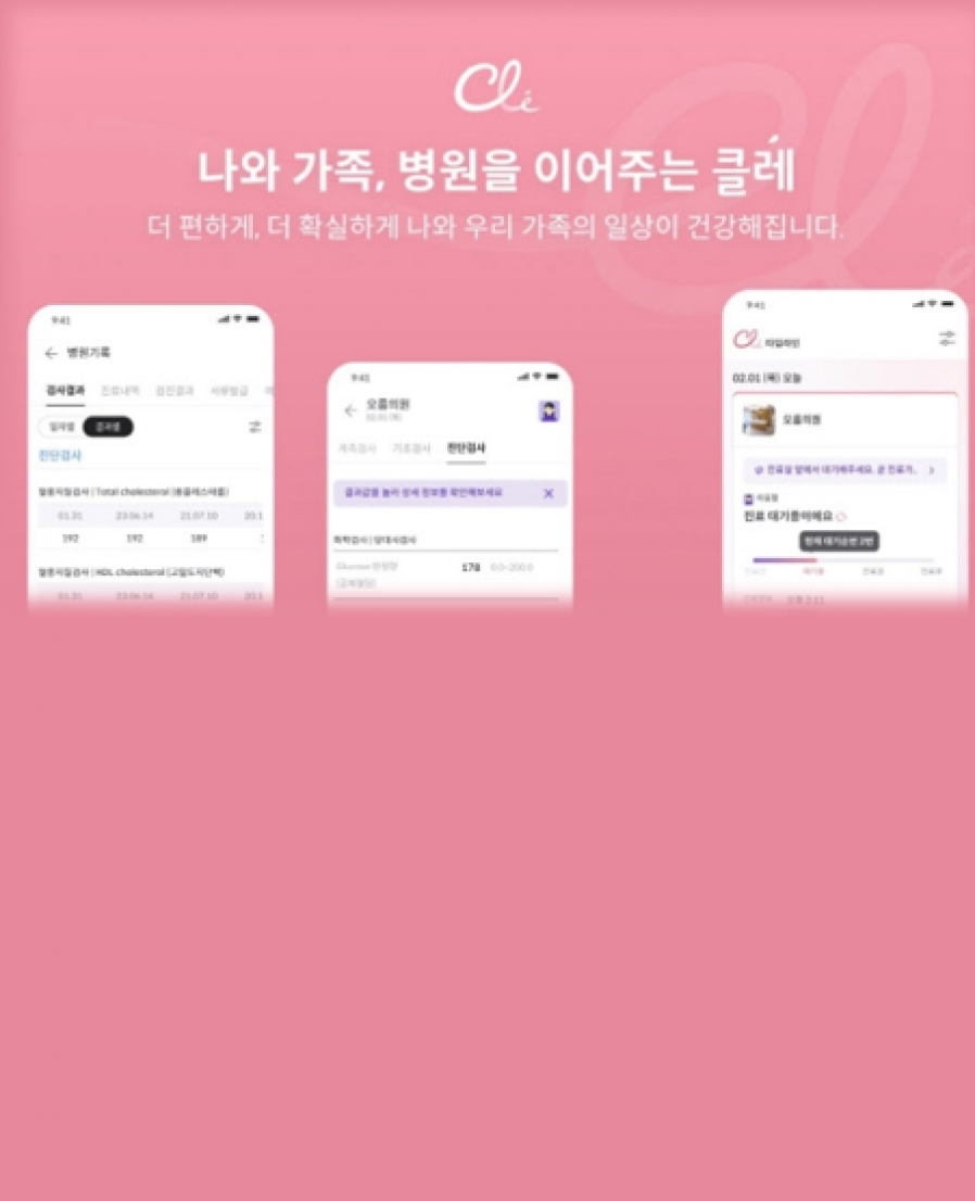 [세나클소프트] 병원 연동 헬스케어 서비스 ‘클레’ 앱 출시