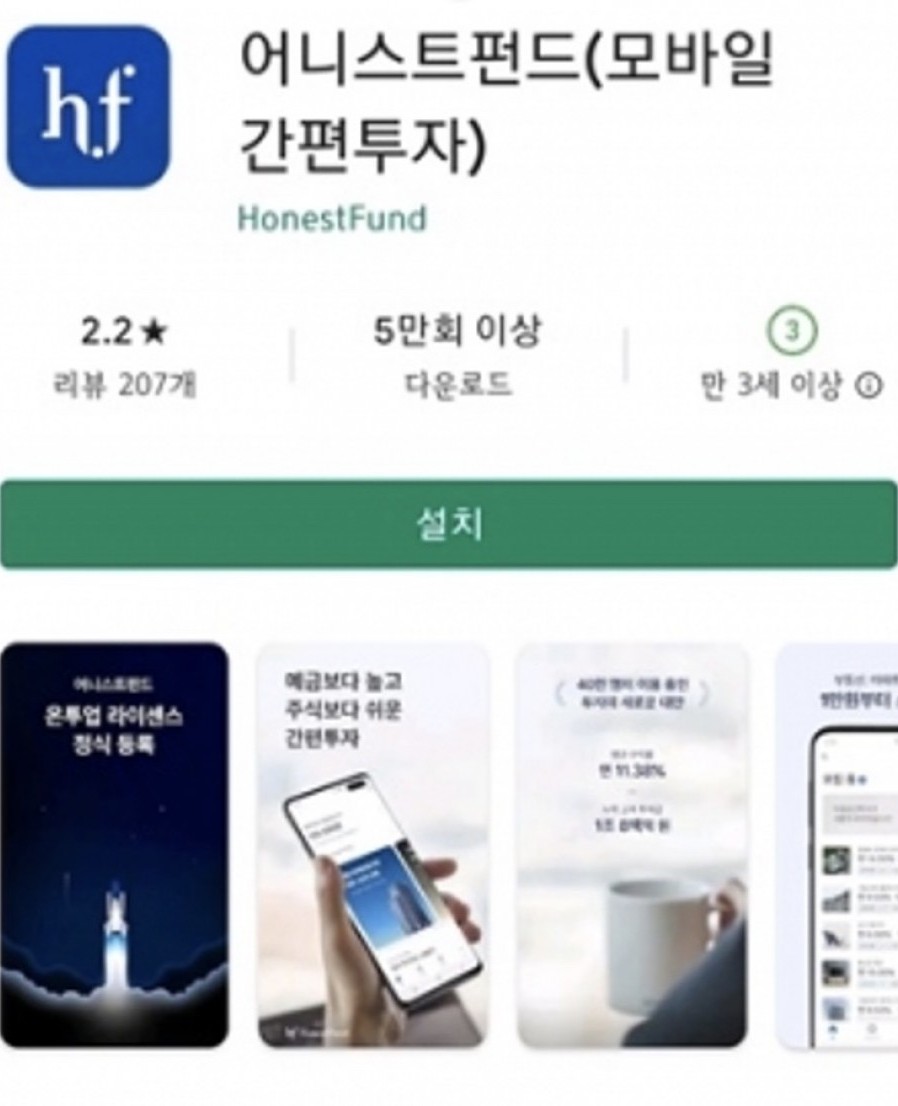 [어니스트펀드] 온투업계, 모바일에 빠지다…"앱으로 접근성 강화"